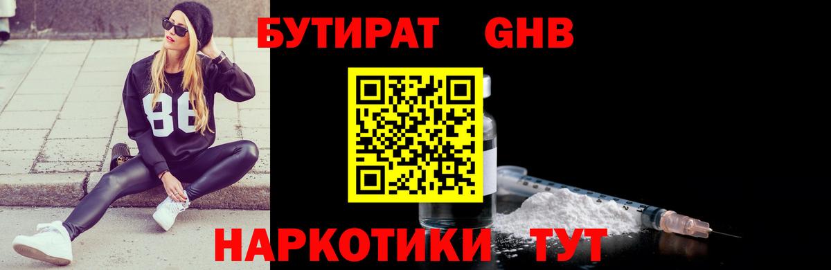 Бутират оксана Петропавловск-Камчатский