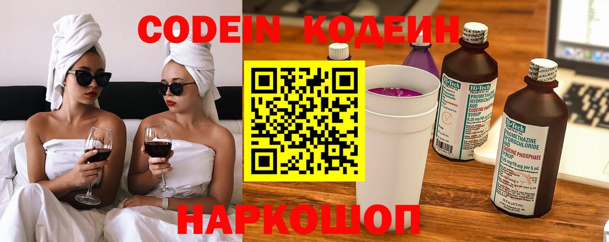 Codein напиток Lean (лин)  Codein напиток Lean (лин)  Петропавловск-Камчатский  Вход с VPN 