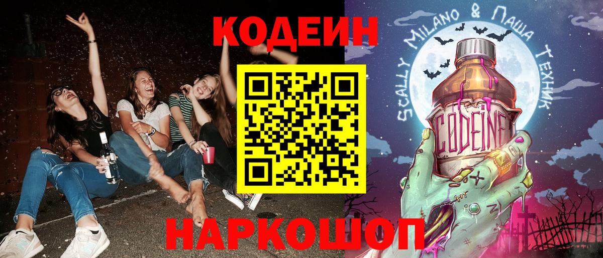 Кодеиновый сироп Lean Purple Drank Петропавловск-Камчатский