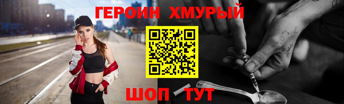 Петропавловск-Камчатский  ГЕРОИН Heroin  Вход с VPN 