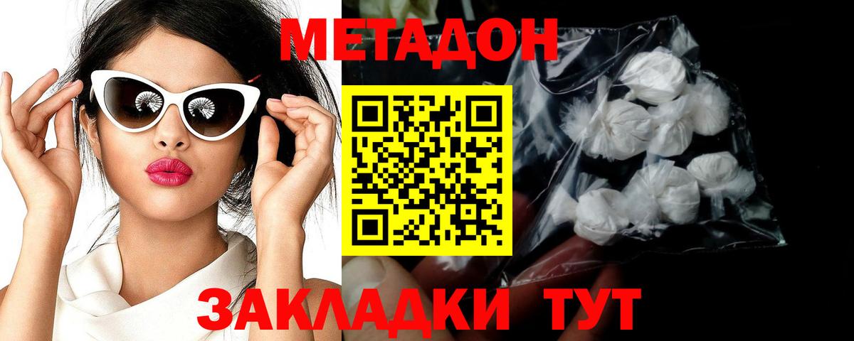 Петропавловск-Камчатский  Метадон VHQ  МЕТАДОН кристалл  Вход с VPN 