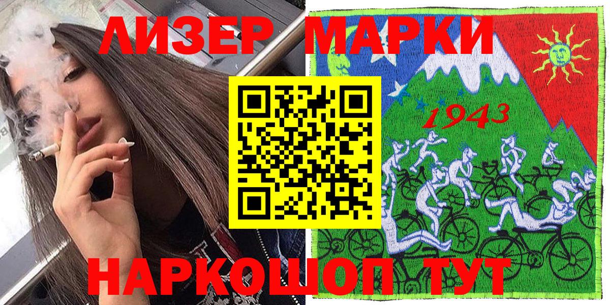 Наркотические марки 1500мкг Петропавловск-Камчатский